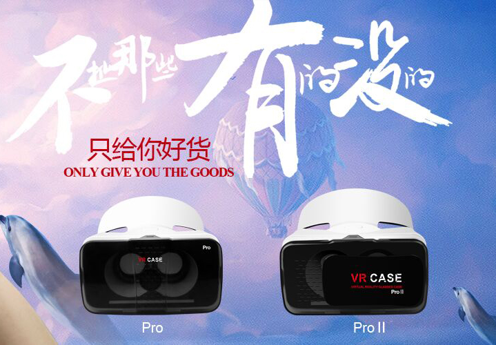 超清专业舒适版——VR领跑者VR CASE PRO上市