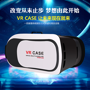 手机虚拟现实眼镜VR-CASE/VR-BOX -RK-3PLUS火爆上市