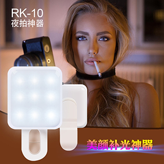 专业的前置摄影头16颗灯珠升级版闪光补光灯RK-10上市（新爆款）