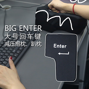 USB Big Enter创意电脑外接巨号的 超大Enter回车按键 午睡枕发泄礼物