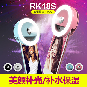 RK-18S Nano spray humidifier+ smartphones beauty selfie light