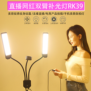 Tattoo beauty enhancing Led ring light led photography double arm fill light RK39 -- web celebrity live streaming selfie light 