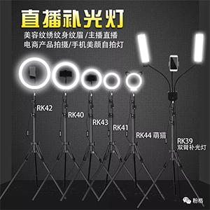 5G live streaming accessory 6 designs released at the same time; Dual-arm filling light, 4 ring light designs, kitten ear live selfie light 