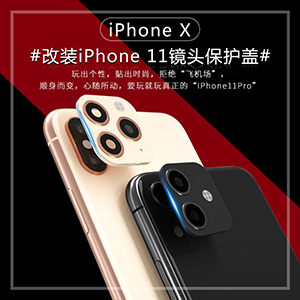 iPhone X改装iPhone 11镜头保护盖RK-LENS KIT