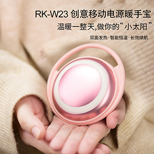 RK-W23 创意简爱暖手宝移动电源