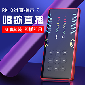 RK-C21双手机主播直播声卡