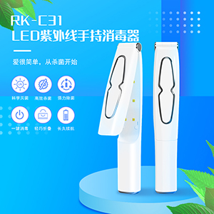 LED UV Handheld Sterilizer RK-C31