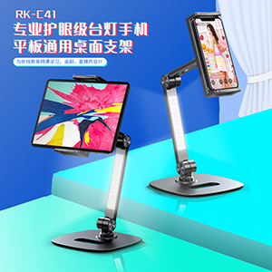 Professional eye protection desk lamp mobile phone tablet holder RK-C41