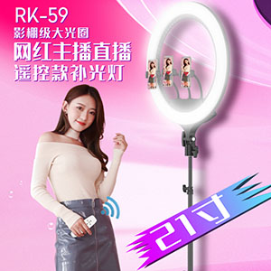 21 inch (52 cm) Internet celebrity live broadcast extra large aperture ring fill light remote control RK-59
