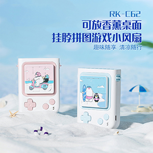 RK-C62可放香薰桌面挂脖拼图游戏小风扇
