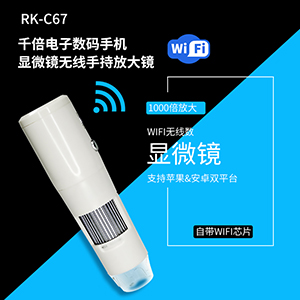 RK-C67 thousand times electronic digital mobile phone microscope wireless handheld magnifying glass