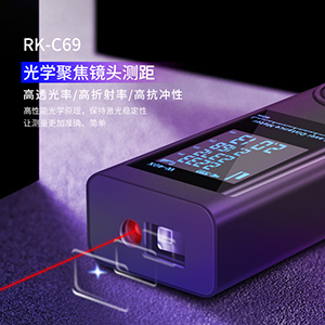 RK-C69迷你红外线激光测距仪40米充电款