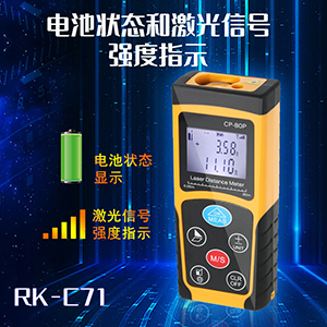 RK-C71便携式数字激光测距仪