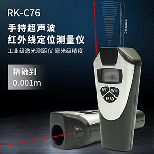 RK-C76 Handheld Ultrasonic Infrared Positioning and Measuring Instrument