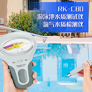 RK-C80游泳池水质测试仪氯气水质检测仪