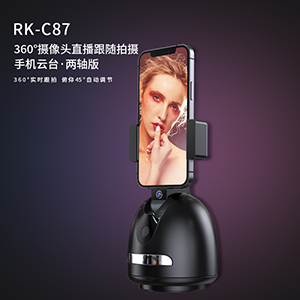 The new trend of live broadcast — 360-degree two-axis version of the smart live broadcast face tracking mobile phone PTZ RK-C87