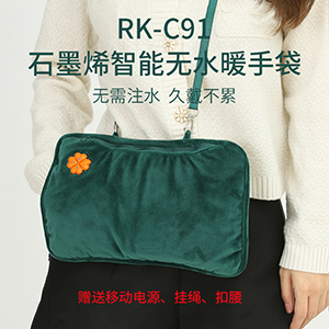 石墨烯智能无水暖手袋RK-C91