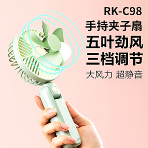 RK-C98 Handheld Clip Fan