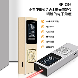 高品质迷你激光测距仪RK-C96