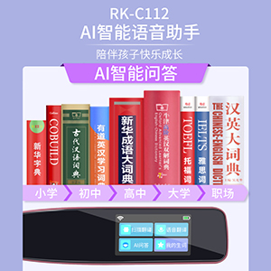智能扫读翻译笔RK-C112