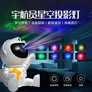 Romantic night astronaut star projection light RK-C147