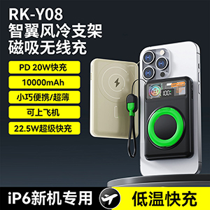 RK-Y08 Smart Wing Air-cooled Stand Magnetic Wireless Charger