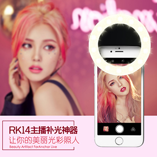 Lcose anchors & live show mobile phone selfie beauty enhancing light RK-14