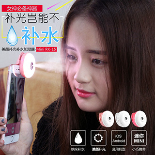 Beauty enhancing fill light water replenishing humidifier- Mini RK-15