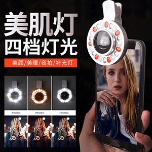 Beauty colorful special effect selfie light--Various selfie lighting effect