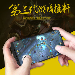 New upgraded Arena of Valor game suction cup joystick