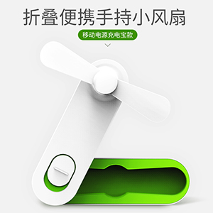 Mini portable folded fan upgraded with power bank