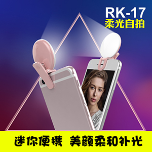 Lcose special offer live show beauty angel eyes fill light RK-17