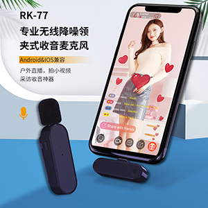 Anchor network celebrity professional mini wireless noise reduction lavalier radio microphone RK-77